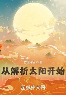 从解析太阳开始