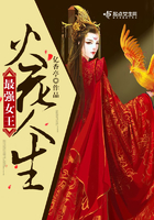 最强女王火花人生